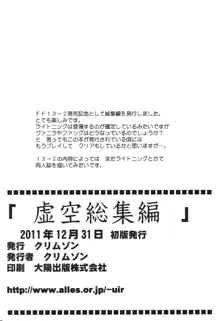 虚空総集編, 日本語