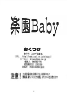 楽園Baby, 日本語