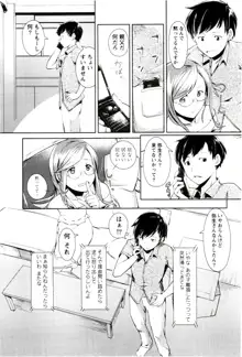 めがカノ！, 日本語