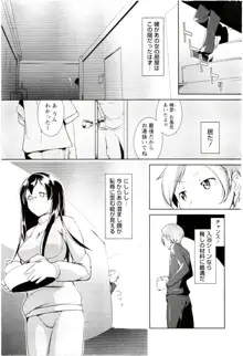 めがカノ！, 日本語