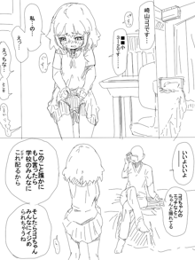 今から幼女イジめる, 日本語