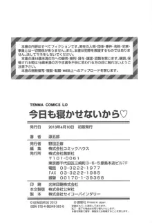 今日も寝かせないから♡, 日本語