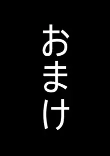 椛丸呑み（透け差分有+おまけ）, 日本語