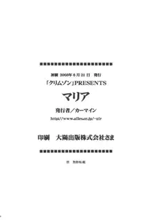 マリア, 日本語