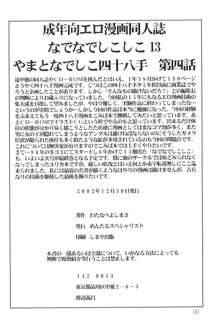 なでなでしこしこ 13, 日本語