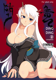 DiNG DiNG ② complete!, 日本語