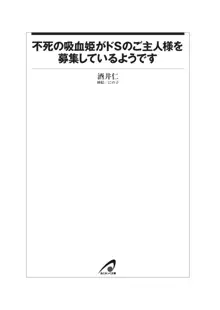 不死の吸血姫がドSのご主人様を募集しているようです, 日本語