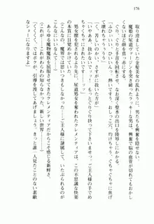 不死の吸血姫がドSのご主人様を募集しているようです, 日本語