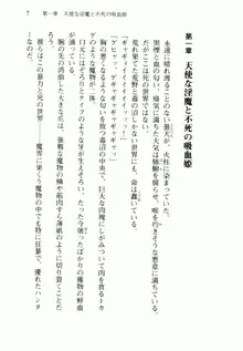 不死の吸血姫がドSのご主人様を募集しているようです, 日本語