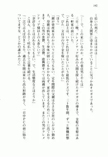 不死の吸血姫がドSのご主人様を募集しているようです, 日本語