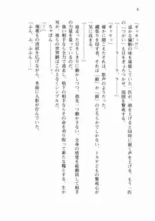 不死の吸血姫がドSのご主人様を募集しているようです, 日本語