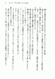 不死の吸血姫がドSのご主人様を募集しているようです, 日本語