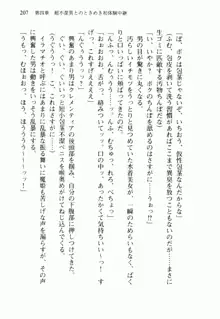 不死の吸血姫がドSのご主人様を募集しているようです, 日本語