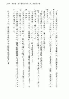 不死の吸血姫がドSのご主人様を募集しているようです, 日本語