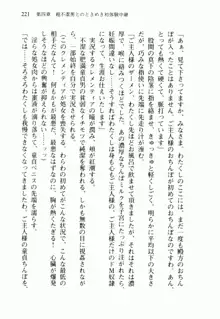 不死の吸血姫がドSのご主人様を募集しているようです, 日本語