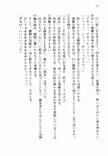 不死の吸血姫がドSのご主人様を募集しているようです, 日本語