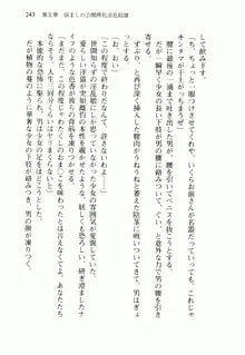 不死の吸血姫がドSのご主人様を募集しているようです, 日本語