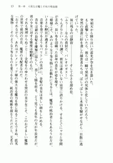 不死の吸血姫がドSのご主人様を募集しているようです, 日本語