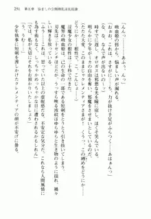 不死の吸血姫がドSのご主人様を募集しているようです, 日本語