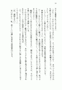 不死の吸血姫がドSのご主人様を募集しているようです, 日本語