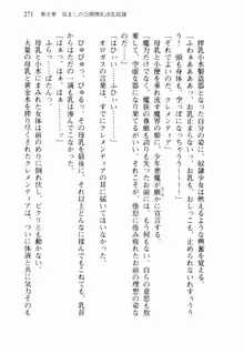 不死の吸血姫がドSのご主人様を募集しているようです, 日本語