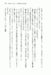 不死の吸血姫がドSのご主人様を募集しているようです, 日本語