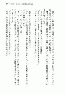 不死の吸血姫がドSのご主人様を募集しているようです, 日本語