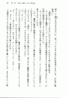 不死の吸血姫がドSのご主人様を募集しているようです, 日本語