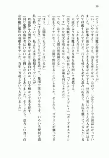 不死の吸血姫がドSのご主人様を募集しているようです, 日本語