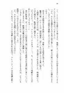 不死の吸血姫がドSのご主人様を募集しているようです, 日本語