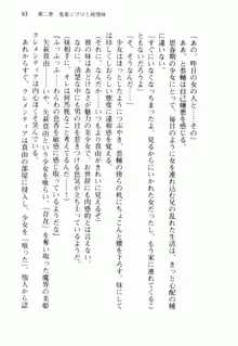 不死の吸血姫がドSのご主人様を募集しているようです, 日本語