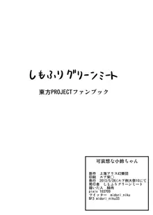 可哀想な小鈴ちゃん, 日本語