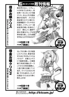 女幹部メル様のセカイ征服計画！, 日本語