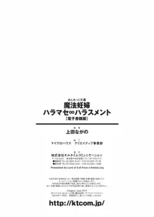 魔法妊婦ハラマセ∞ハラスメント, 日本語