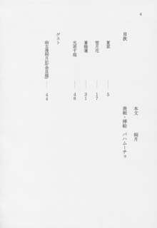 雪蓮草歌, 日本語