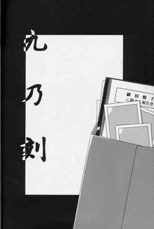 緋色の刻 下巻, 日本語