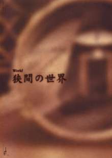 ヤミと帽子と本の旅人　ビィジュアルファンブック, 日本語