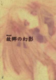 ヤミと帽子と本の旅人　ビィジュアルファンブック, 日本語