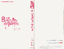 白いマルタの十字の下に, 日本語