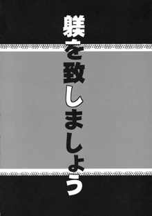 躾を致しましょう, 日本語