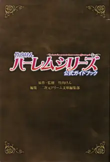 竹内けんハーレムシリーズ公式ガイドブック, 日本語