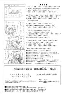 『牛肉少女と消えた女子大生』オマケコピー本付, 日本語