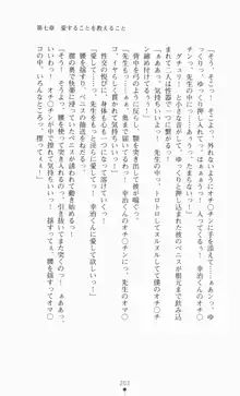 女教師紀子 恥辱のモノローグ, 日本語