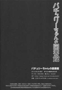 パチュリーちゃんの図書館, 日本語