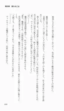 戦乙女ヴァルキリー「あなたに全てを捧げます」＜聖心陥落編＞, 日本語