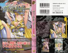 戦乙女ヴァルキリー「あなたに全てを捧げます」＜聖心陥落編＞, 日本語