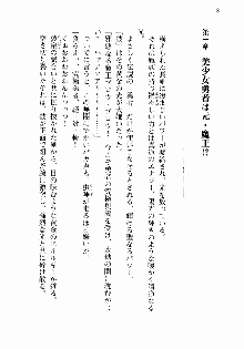 邪悪な魔王が伝説の女勇者に転生したようです, 日本語