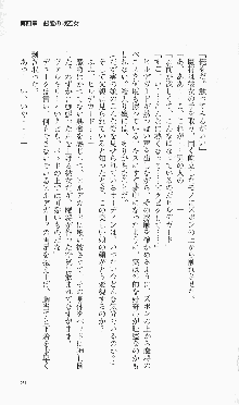 戦乙女ヴァルキリー2「主よ、淫らな私をお許しください…」＜女神復活編＞, 日本語