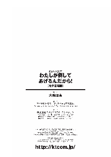 わたしが倒してあげるんだから！, 日本語