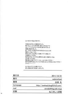 私はもっとHがしたい, 日本語